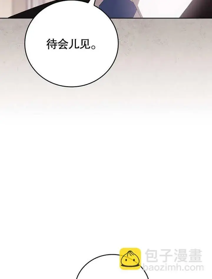漫画《不得不成为恶女的理由》第29话第6张图