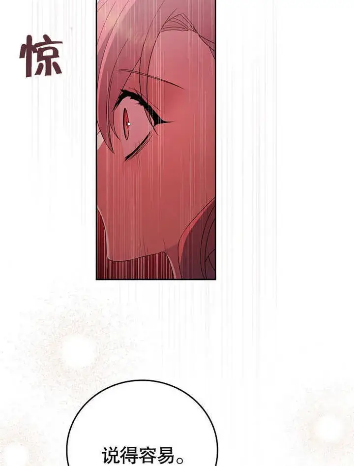 漫画《不得不成为恶女的理由》第29话第62张图
