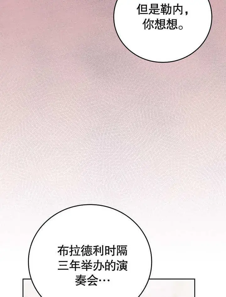 漫画《不得不成为恶女的理由》第29话第64张图