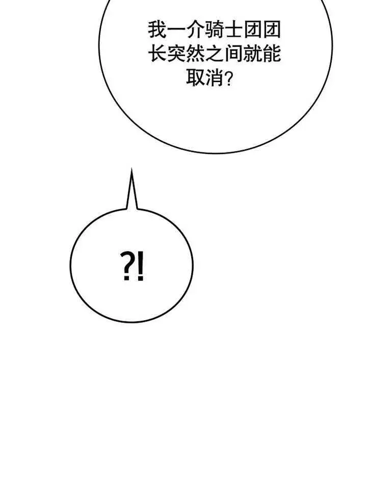 漫画《不得不成为恶女的理由》第29话第66张图