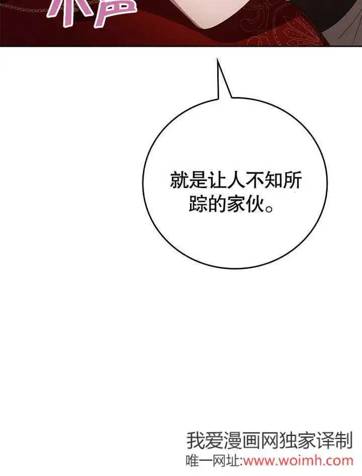 漫画《不得不成为恶女的理由》第29话第68张图