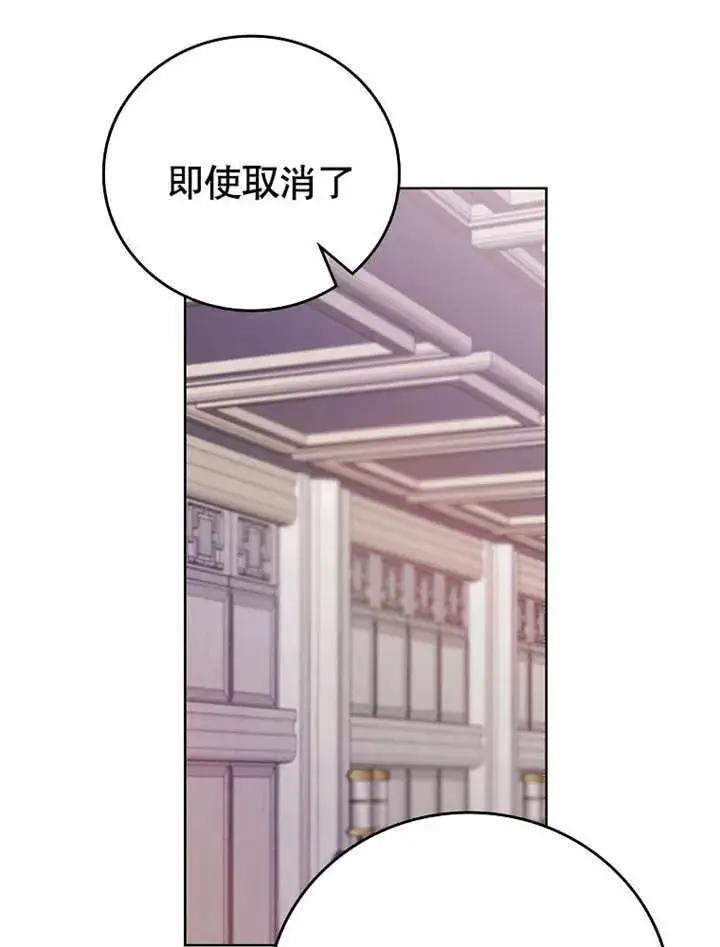 漫画《不得不成为恶女的理由》第29话第69张图