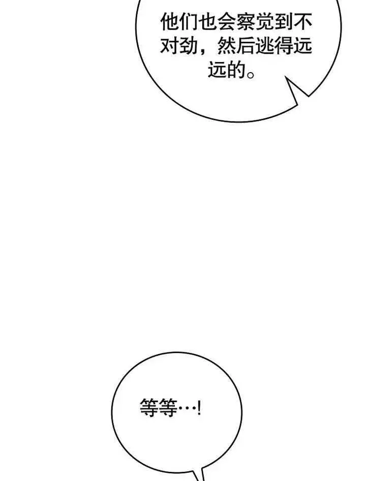 漫画《不得不成为恶女的理由》第29话第70张图
