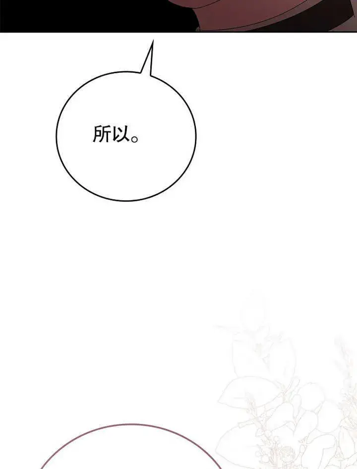 漫画《不得不成为恶女的理由》第29话第73张图