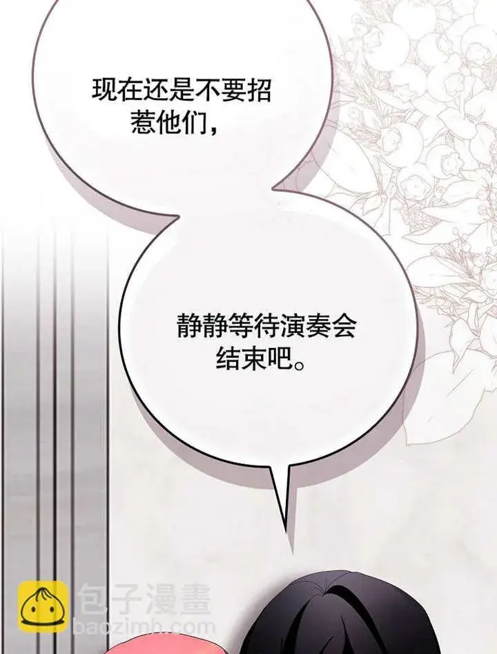 漫画《不得不成为恶女的理由》第29话第74张图