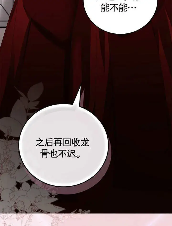 漫画《不得不成为恶女的理由》第29话第76张图