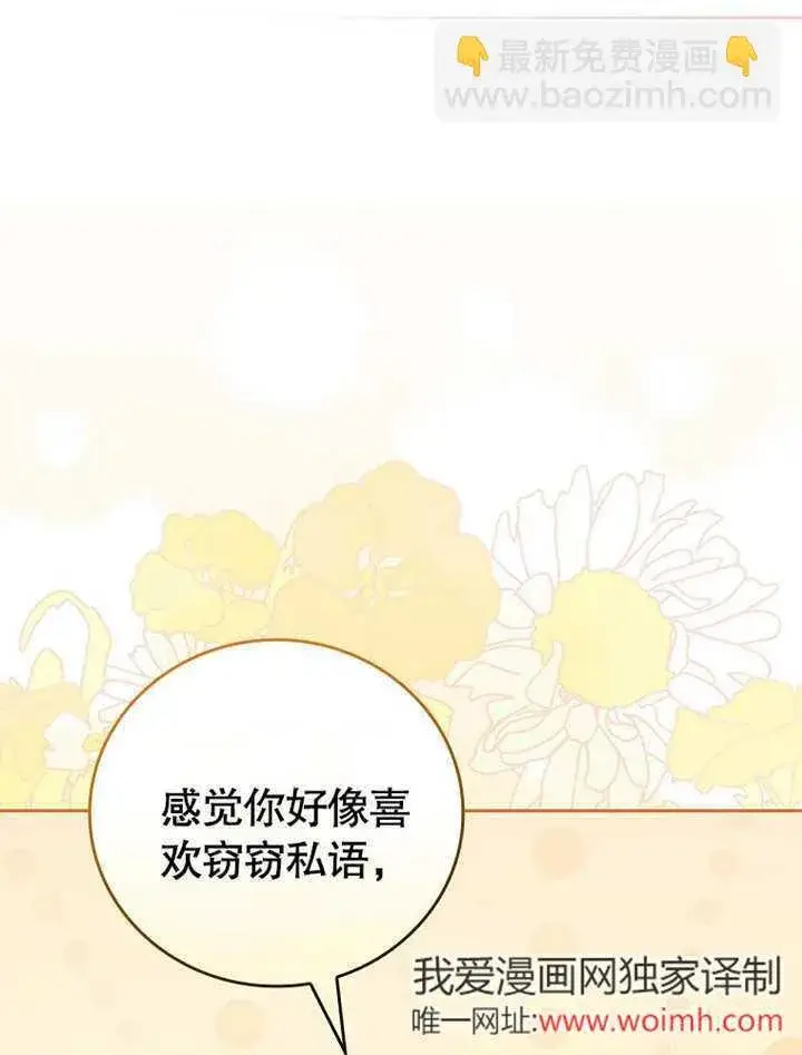 漫画《不得不成为恶女的理由》第29话第79张图