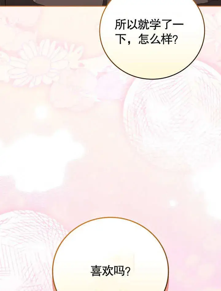 漫画《不得不成为恶女的理由》第29话第81张图