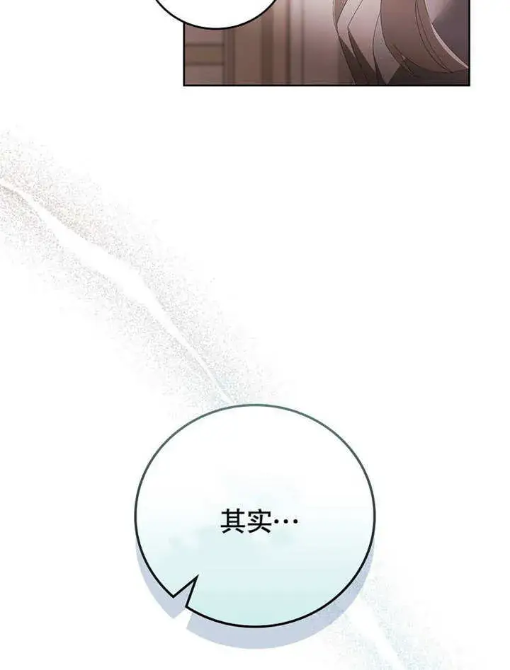 漫画《不得不成为恶女的理由》第29话第9张图