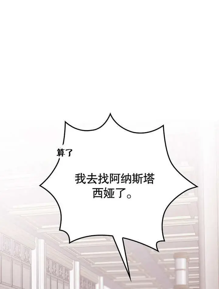 漫画《不得不成为恶女的理由》第29话第90张图