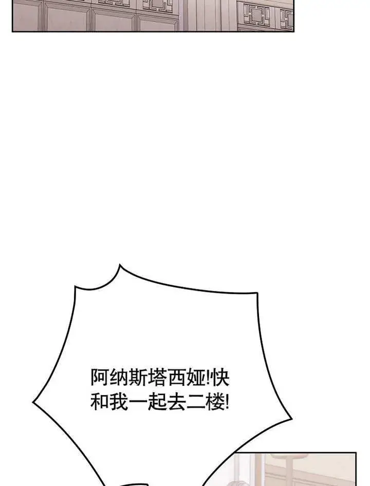 漫画《不得不成为恶女的理由》第29话第93张图