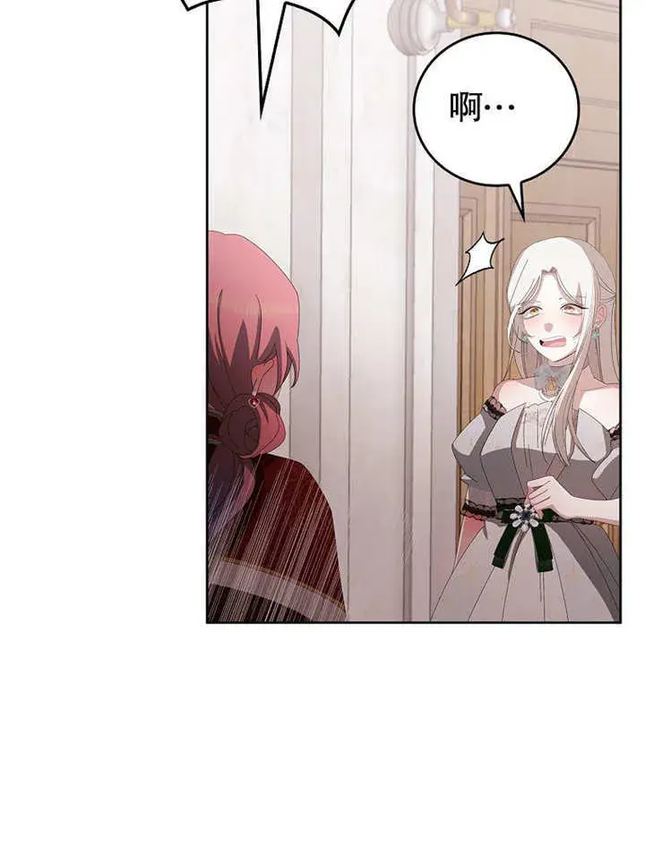 漫画《不得不成为恶女的理由》第29话第94张图