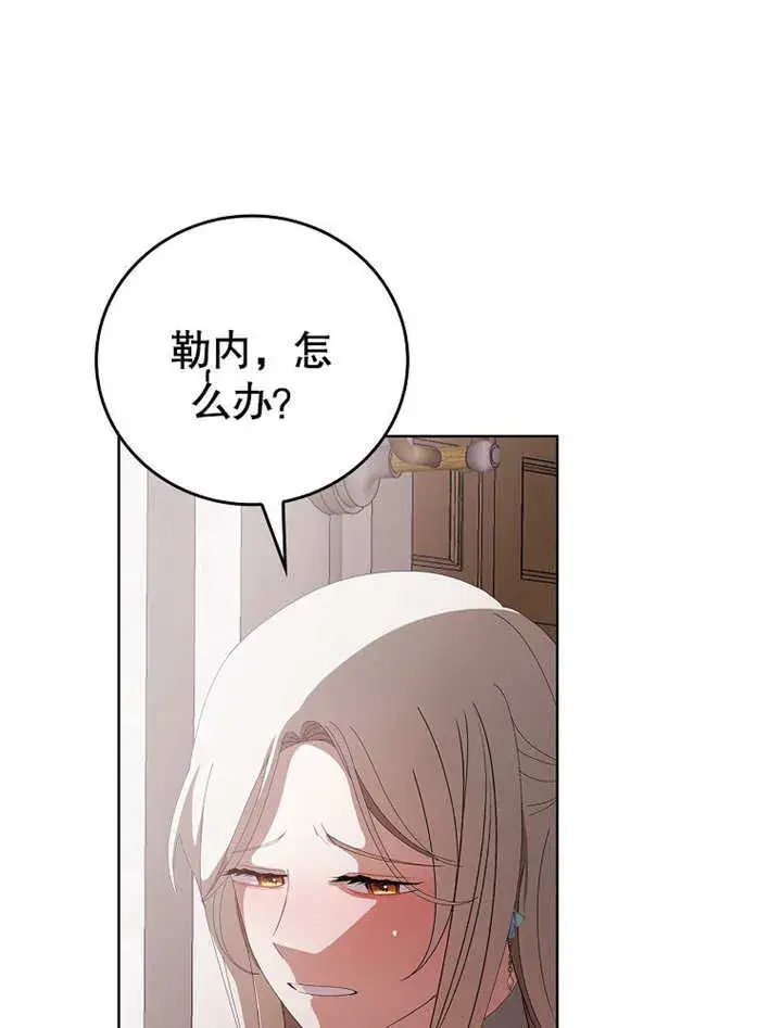 漫画《不得不成为恶女的理由》第29话第95张图