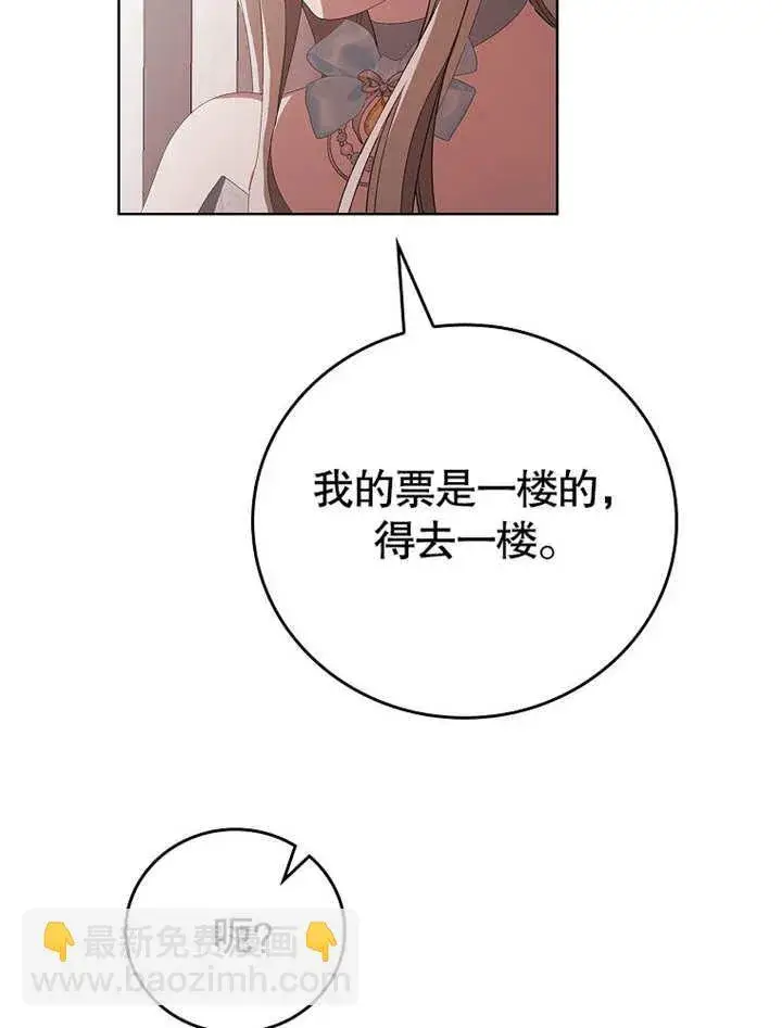 漫画《不得不成为恶女的理由》第29话第96张图