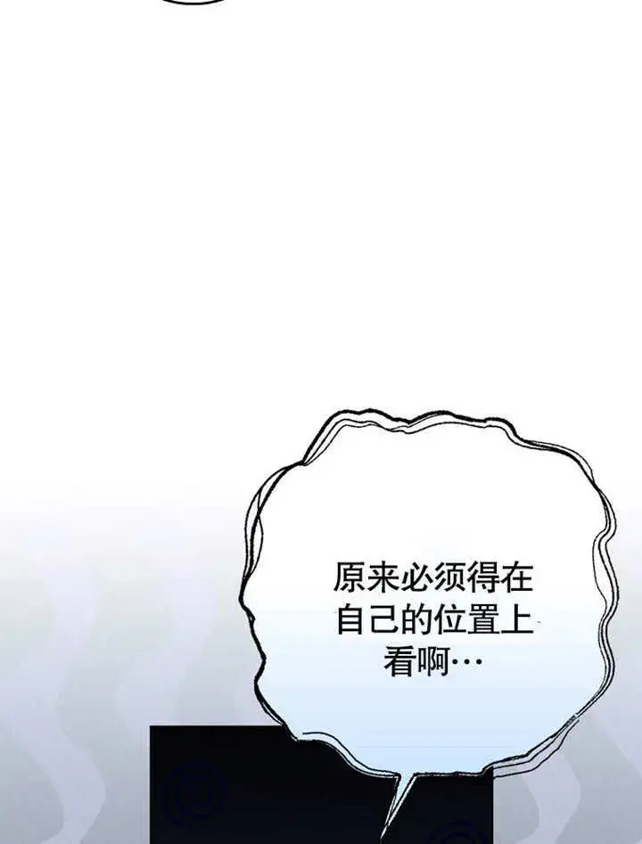 漫画《不得不成为恶女的理由》第29话第97张图