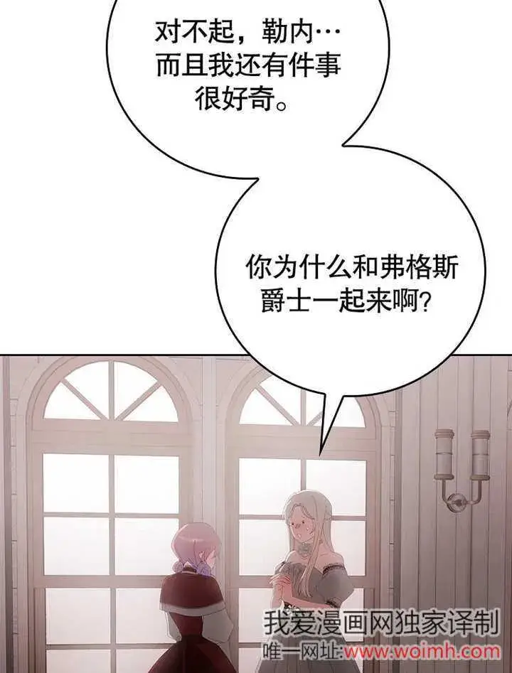 漫画《不得不成为恶女的理由》第29话第99张图