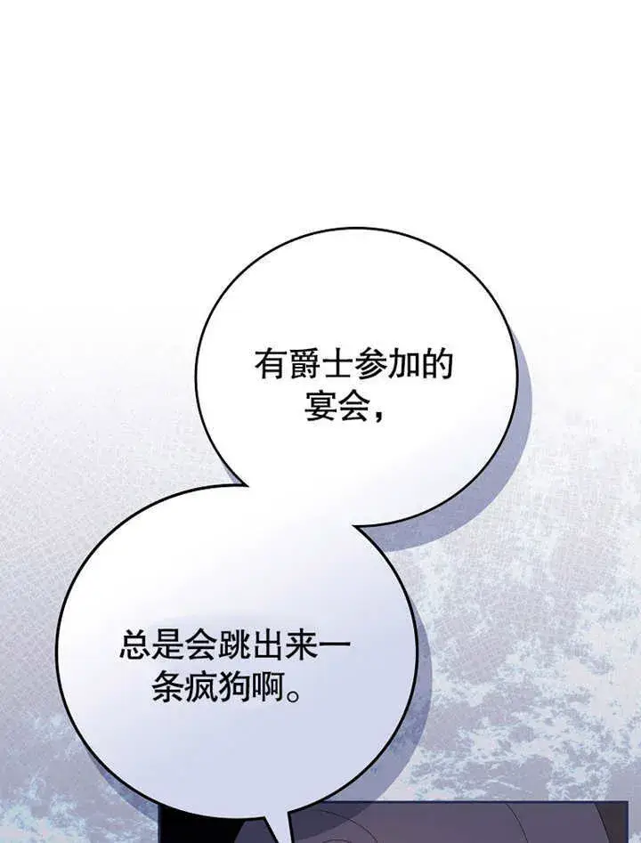 漫画《不得不成为恶女的理由》第30话第10张图