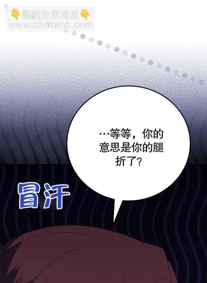 漫画《不得不成为恶女的理由》第30话第101张图