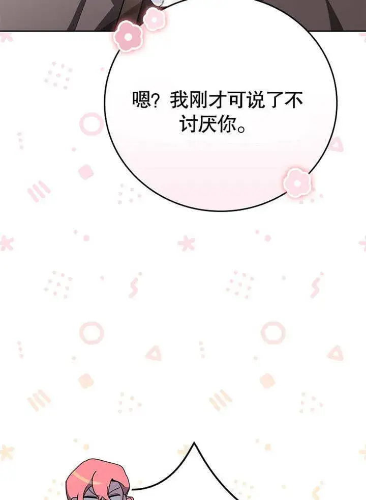 漫画《不得不成为恶女的理由》第30话第105张图