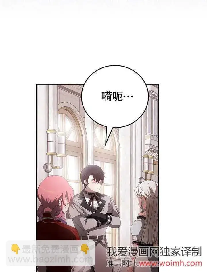 漫画《不得不成为恶女的理由》第30话第12张图