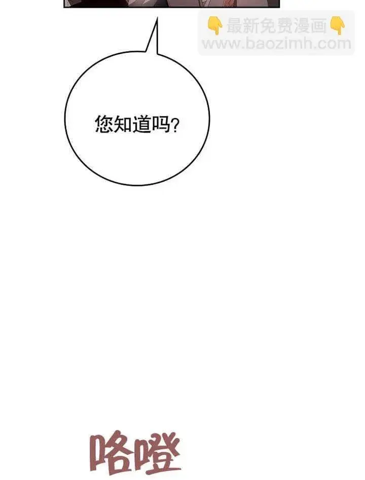 漫画《不得不成为恶女的理由》第30话第13张图