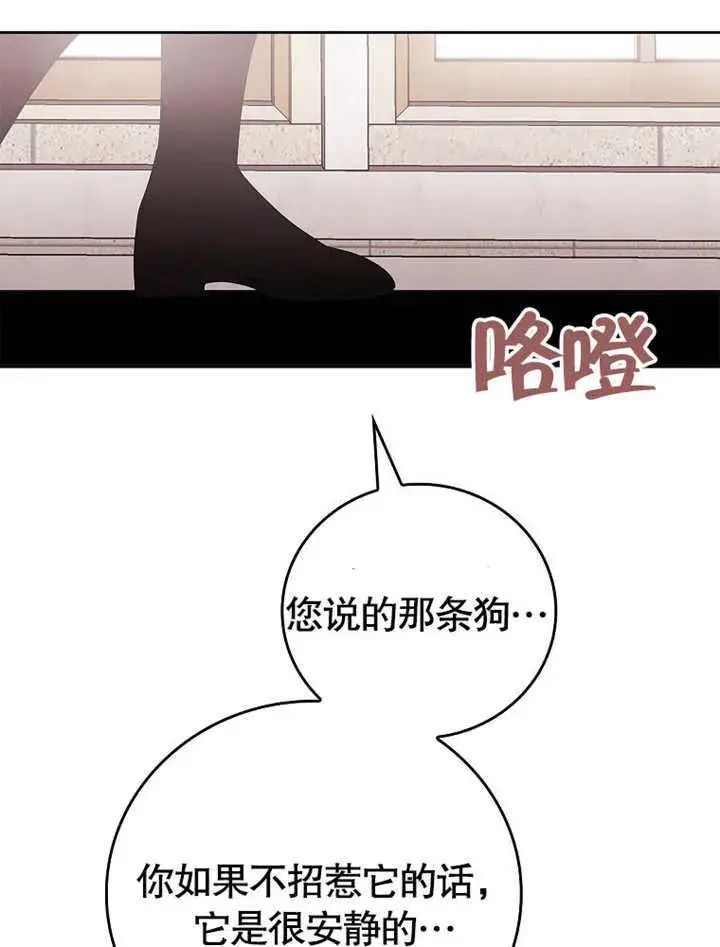 漫画《不得不成为恶女的理由》第30话第14张图