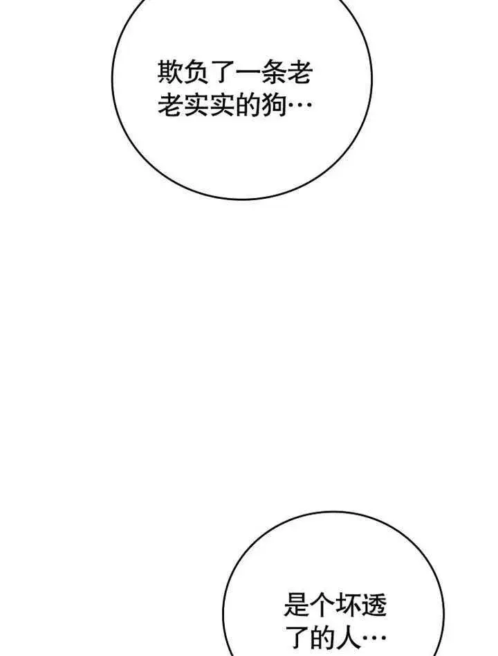 漫画《不得不成为恶女的理由》第30话第17张图