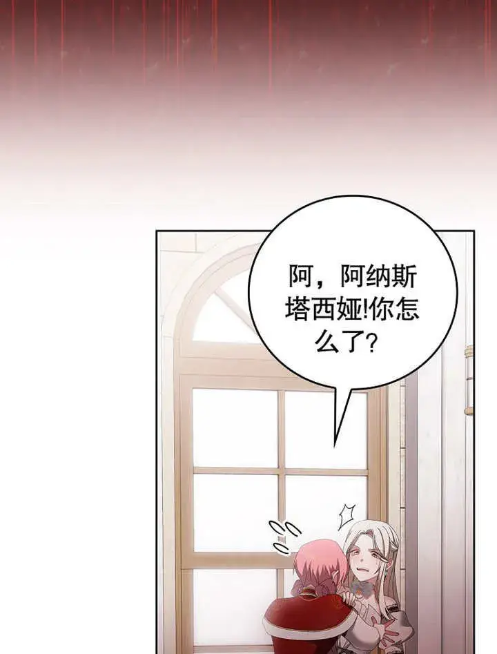 漫画《不得不成为恶女的理由》第30话第21张图