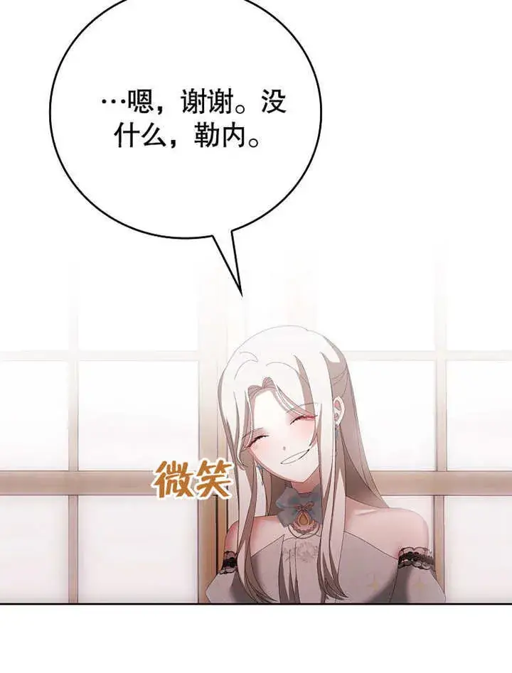 漫画《不得不成为恶女的理由》第30话第23张图