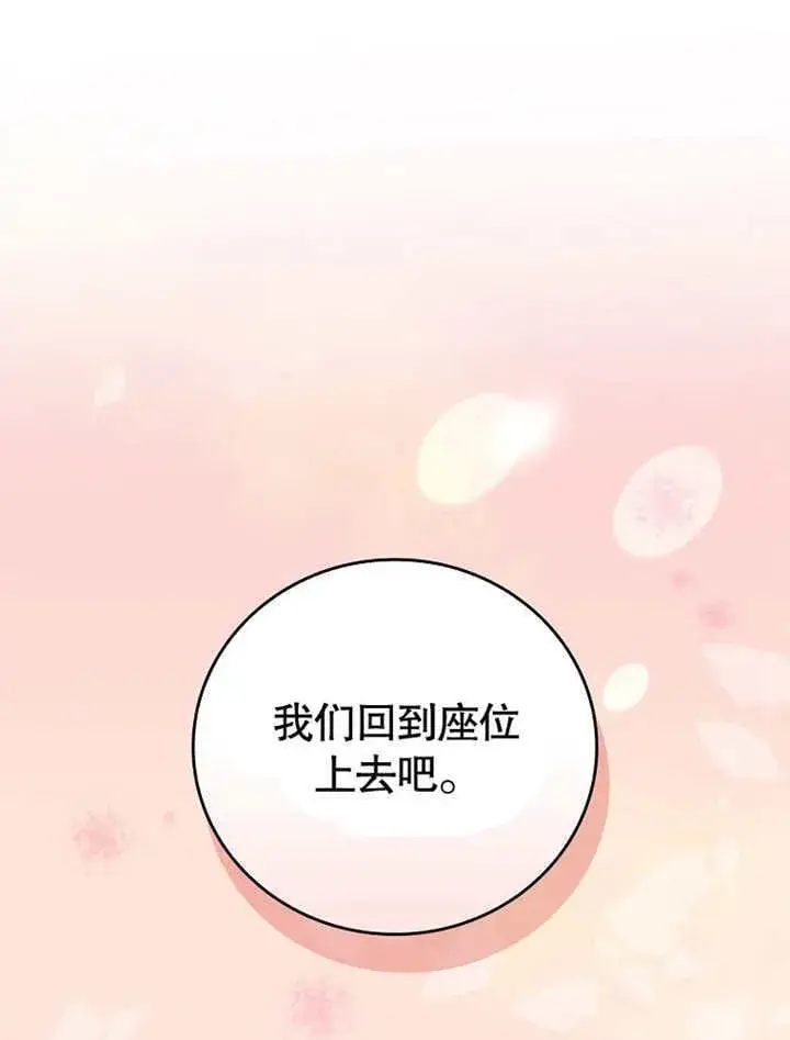 漫画《不得不成为恶女的理由》第30话第24张图