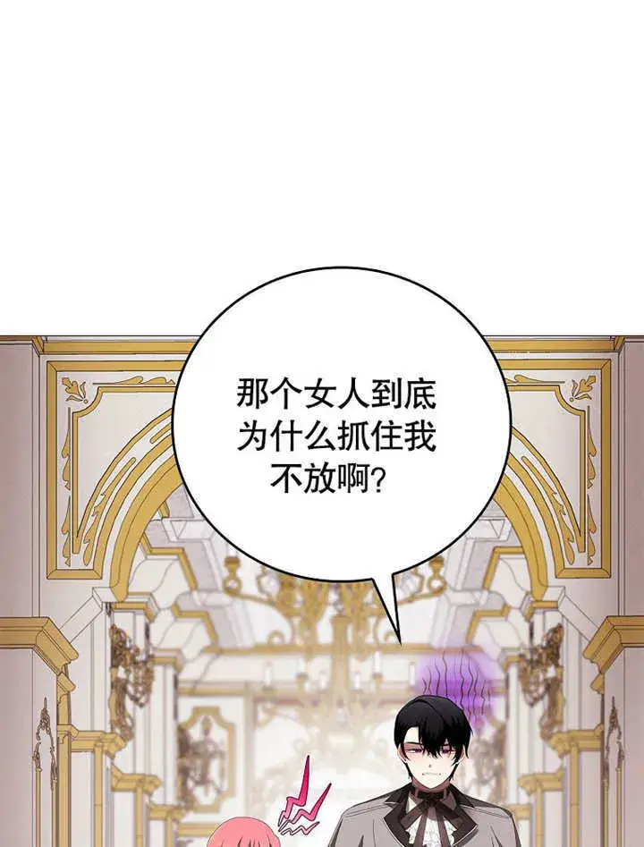 漫画《不得不成为恶女的理由》第30话第28张图