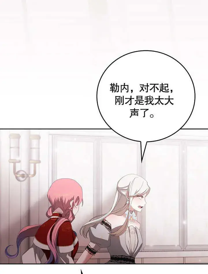 漫画《不得不成为恶女的理由》第30话第3张图