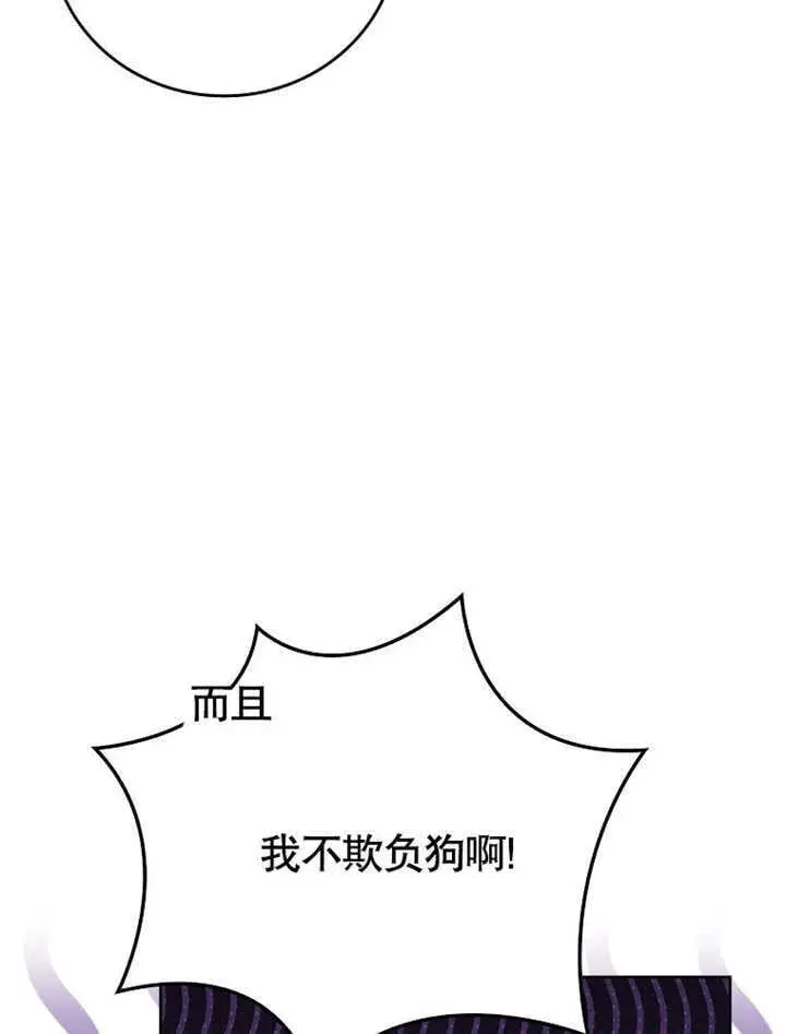 漫画《不得不成为恶女的理由》第30话第30张图