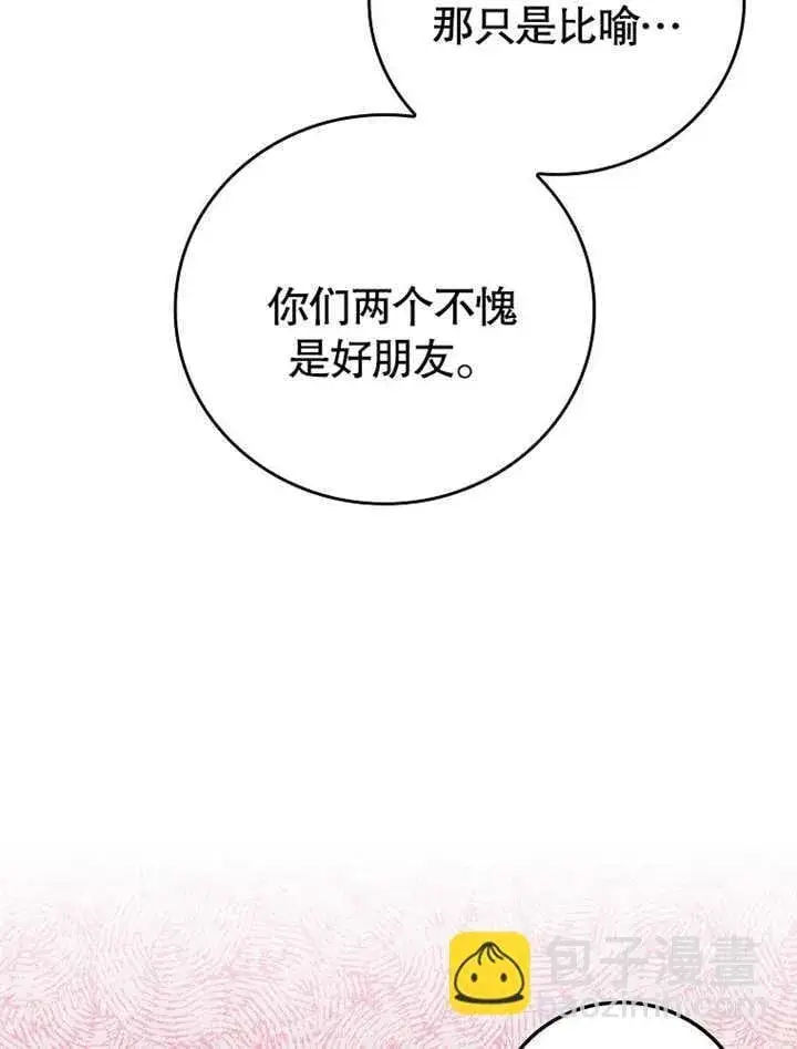 漫画《不得不成为恶女的理由》第30话第32张图