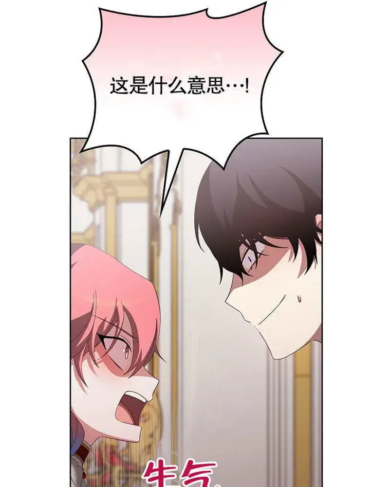 漫画《不得不成为恶女的理由》第30话第34张图