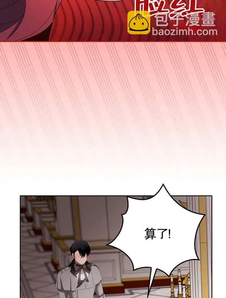 漫画《不得不成为恶女的理由》第30话第38张图