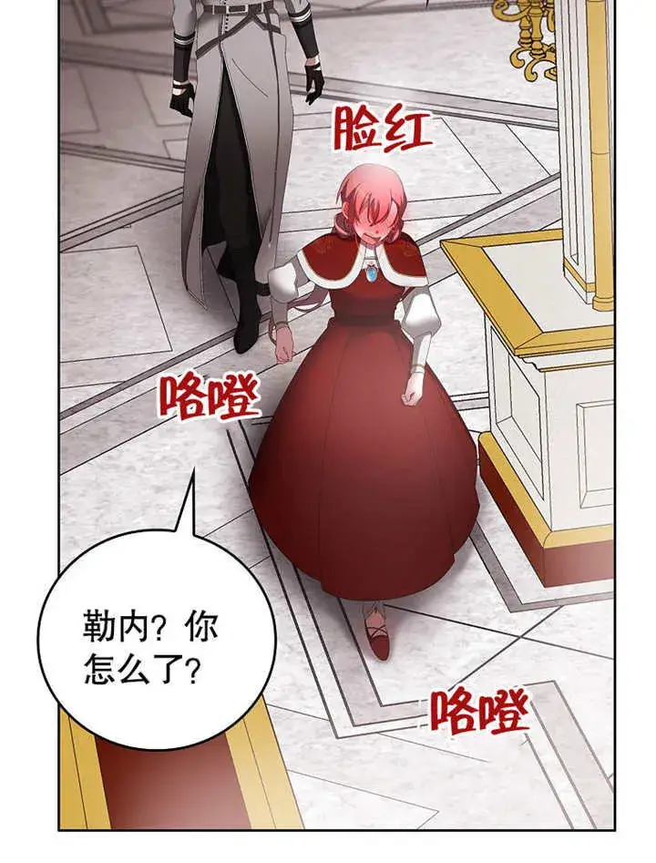 漫画《不得不成为恶女的理由》第30话第39张图