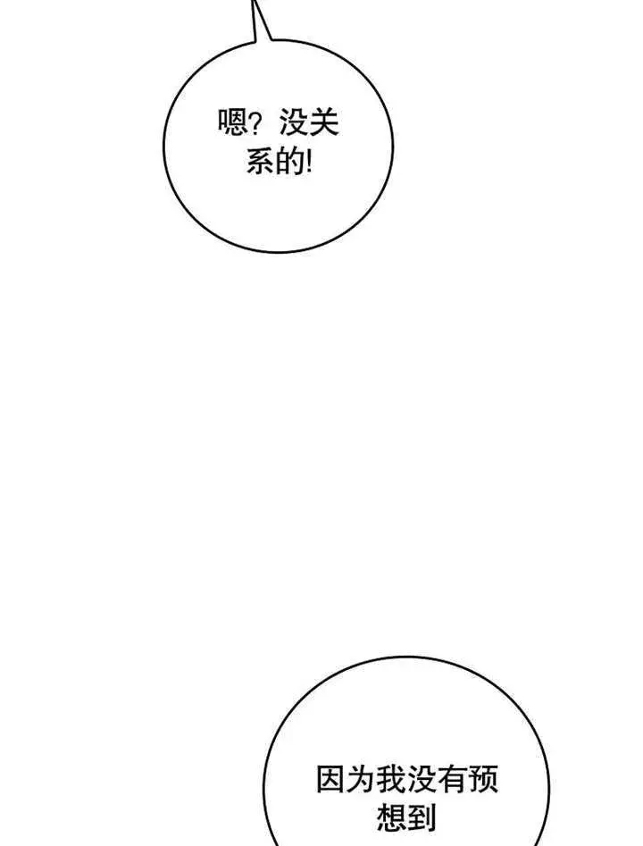 漫画《不得不成为恶女的理由》第30话第4张图