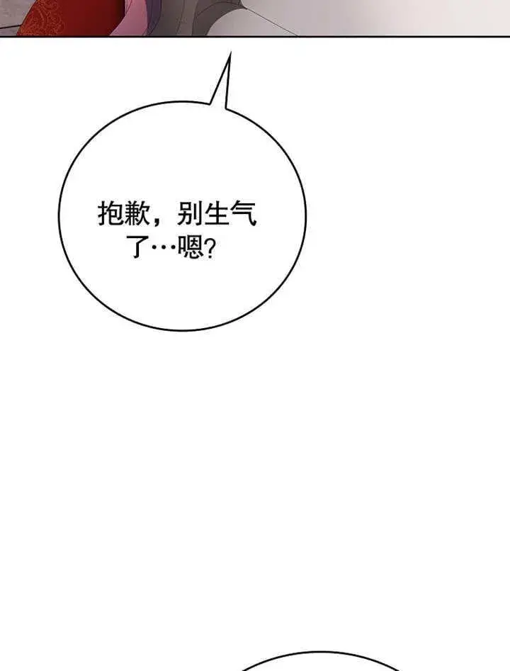 漫画《不得不成为恶女的理由》第30话第43张图