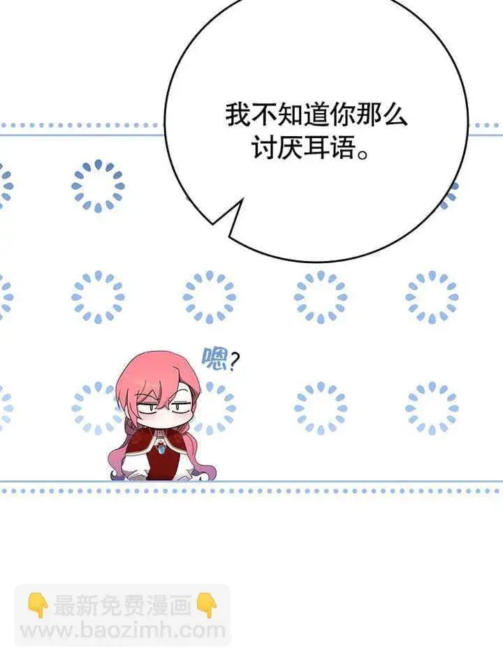 漫画《不得不成为恶女的理由》第30话第44张图