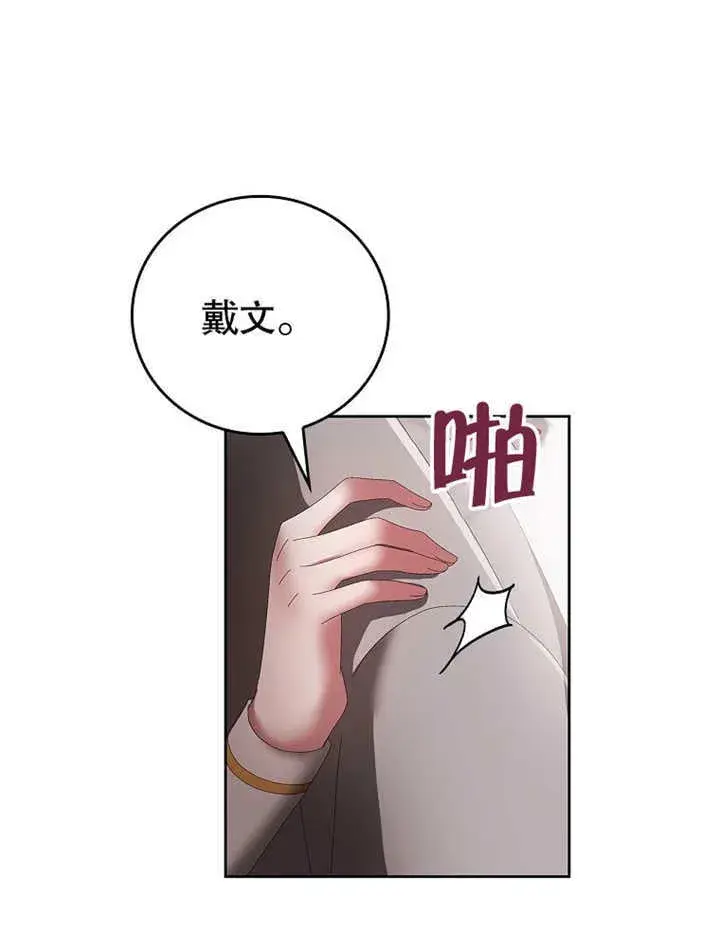 漫画《不得不成为恶女的理由》第30话第45张图