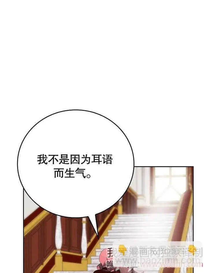 漫画《不得不成为恶女的理由》第30话第46张图
