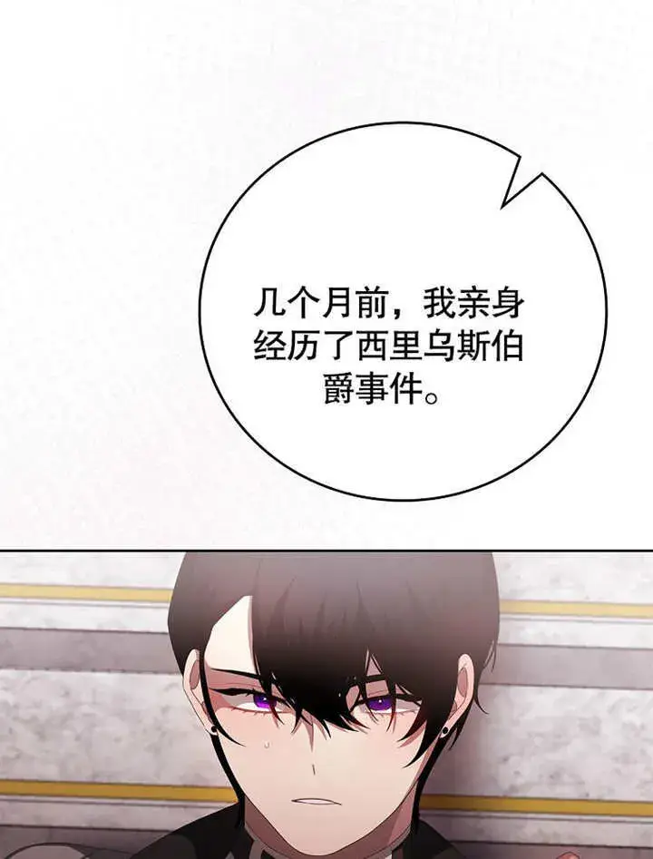 漫画《不得不成为恶女的理由》第30话第48张图