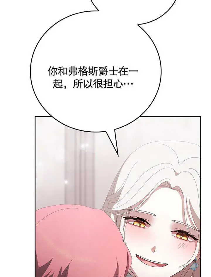 漫画《不得不成为恶女的理由》第30话第5张图