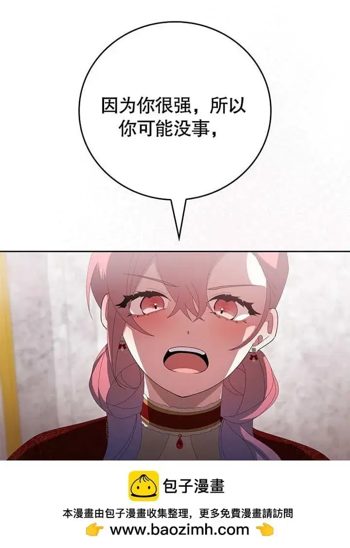 漫画《不得不成为恶女的理由》第30话第50张图