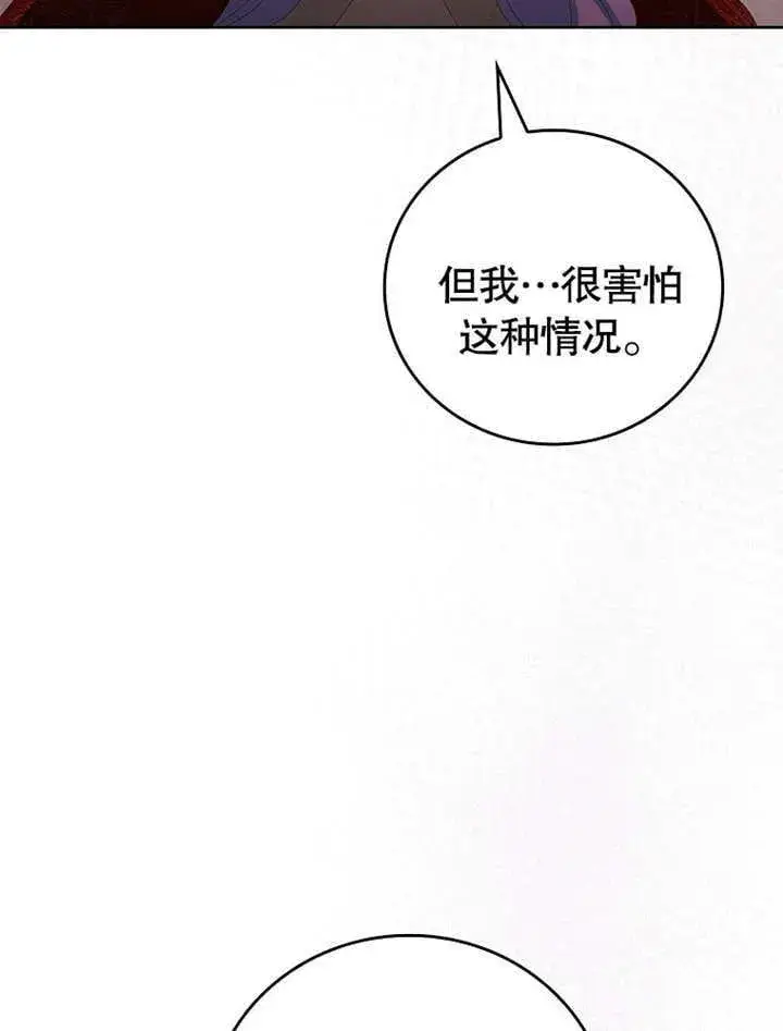 漫画《不得不成为恶女的理由》第30话第51张图