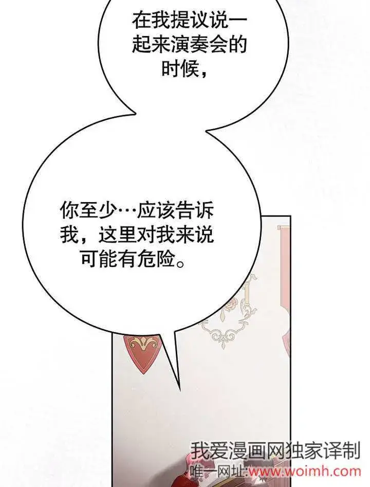 漫画《不得不成为恶女的理由》第30话第52张图