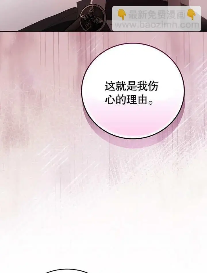 漫画《不得不成为恶女的理由》第30话第55张图