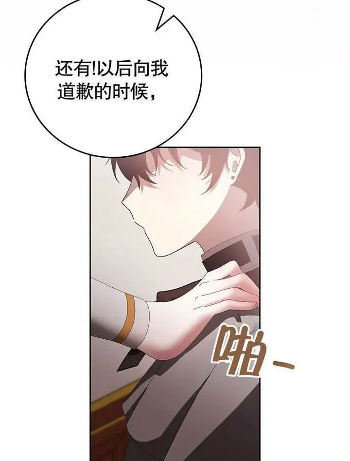 漫画《不得不成为恶女的理由》第30话第56张图
