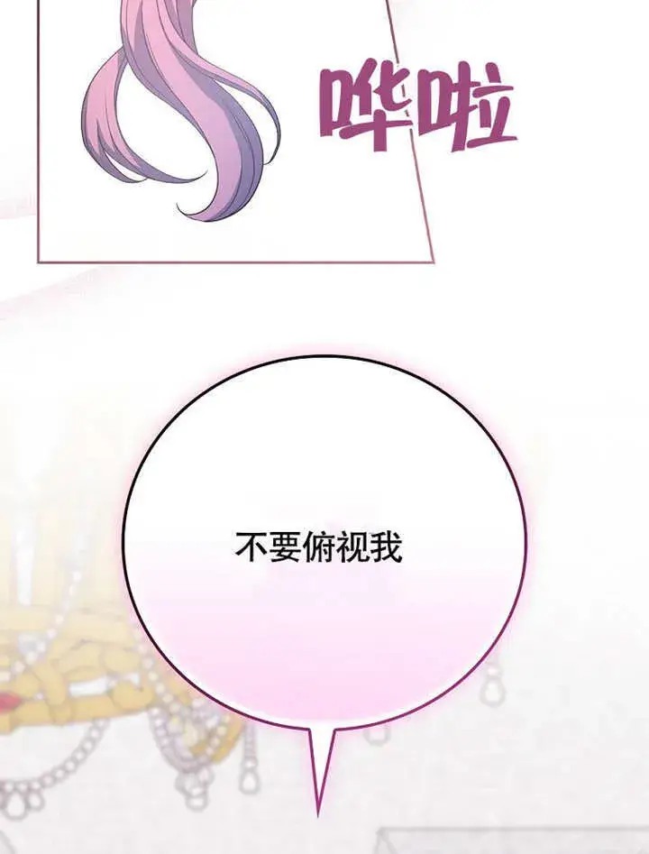 漫画《不得不成为恶女的理由》第30话第58张图
